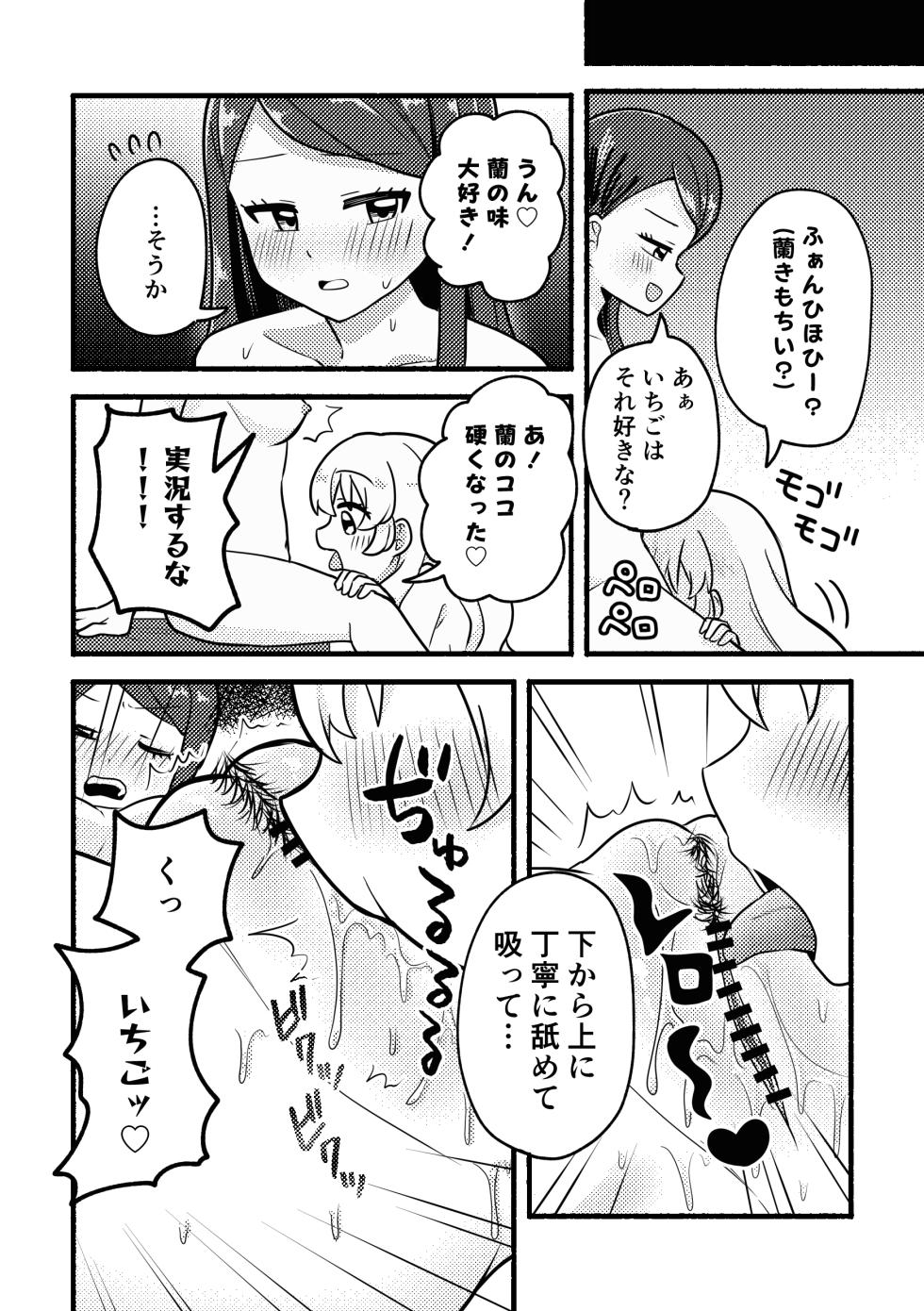 [5traight] IchiRan (Aikatsu!) - Page 2
