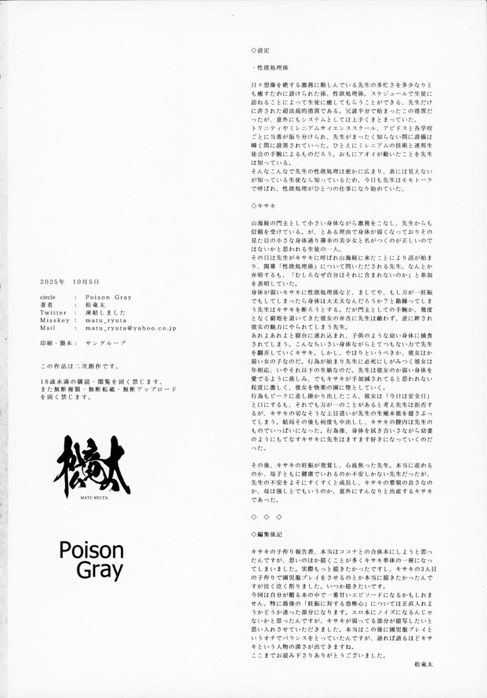 (Sensei no Archive 14) [Poison Gray (Matsuriuta)] Kivotos Kozukuri Katsudou Houkokusho BluArch Kozukuri Houkokubu Ch. 4 | Kivotos Baby-Making Activity Report Section 4 (Blue Archive) [English] [KillerStand] - Page 21