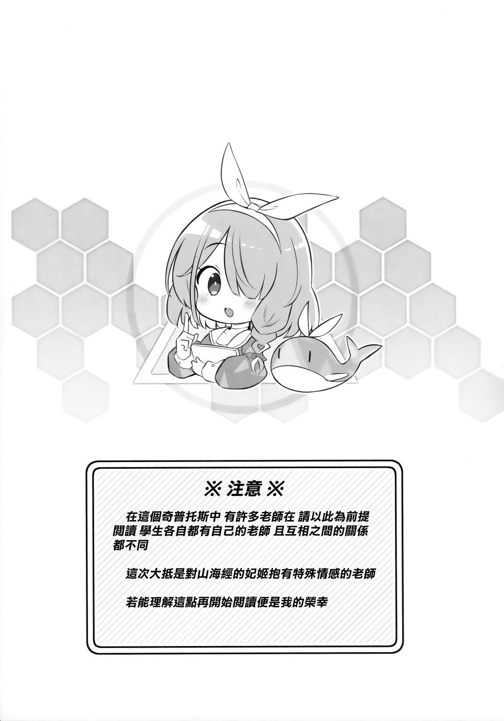 (Sensei no Archive 14) [Poison Gray (Matsuriuta)] Kivotos Kozukuri Katsudou Houkokusho BluArch Kozukuri Houkokubu Ch. 4 | 奇普托斯繁衍生息活動報告書 蔚藍檔案繁衍生息報告部 第四報 (Blue Archive) [Chinese] [Jumppmuj個人漢化] [Decensored] - Page 3