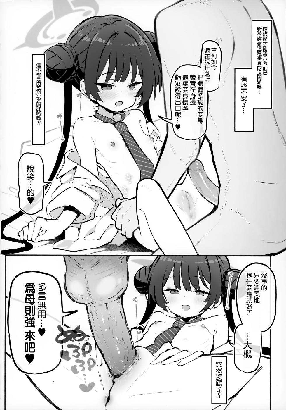 (Sensei no Archive 14) [Poison Gray (Matsuriuta)] Kivotos Kozukuri Katsudou Houkokusho BluArch Kozukuri Houkokubu Ch. 4 | 奇普托斯繁衍生息活動報告書 蔚藍檔案繁衍生息報告部 第四報 (Blue Archive) [Chinese] [Jumppmuj個人漢化] [Decensored] - Page 14
