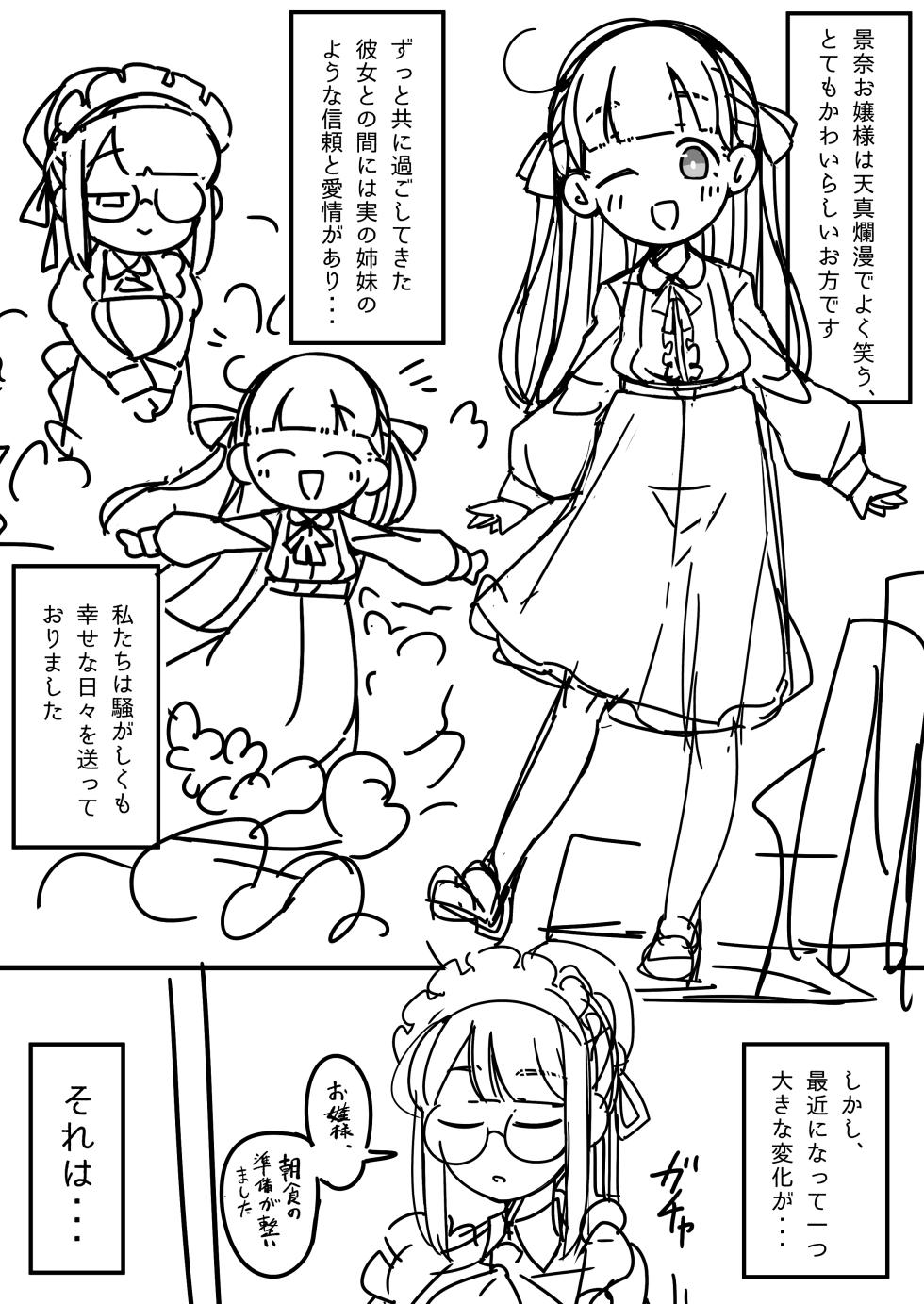 (同人誌) [エロガキのなつやすみ (syoya)] 純粋純朴ふたなりお嬢様 精通 - Page 3