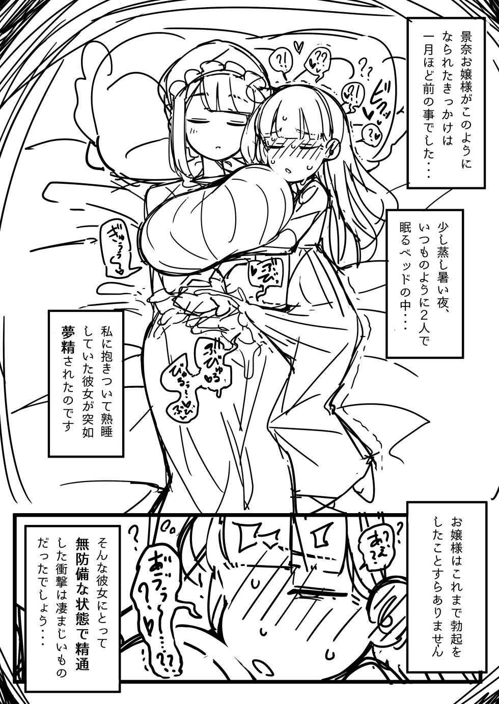 (同人誌) [エロガキのなつやすみ (syoya)] 純粋純朴ふたなりお嬢様 精通 - Page 7