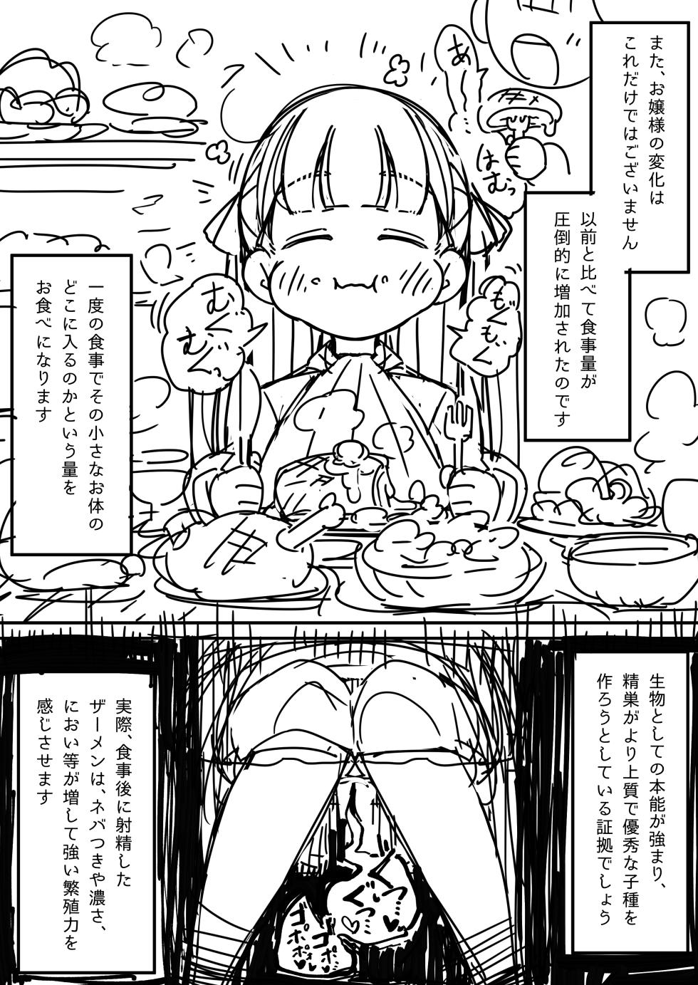 (同人誌) [エロガキのなつやすみ (syoya)] 純粋純朴ふたなりお嬢様 精通 - Page 16