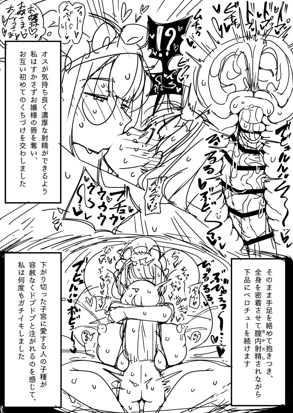 (同人誌) [エロガキのなつやすみ (syoya)] 純粋純朴ふたなりお嬢様 精通 - Page 30