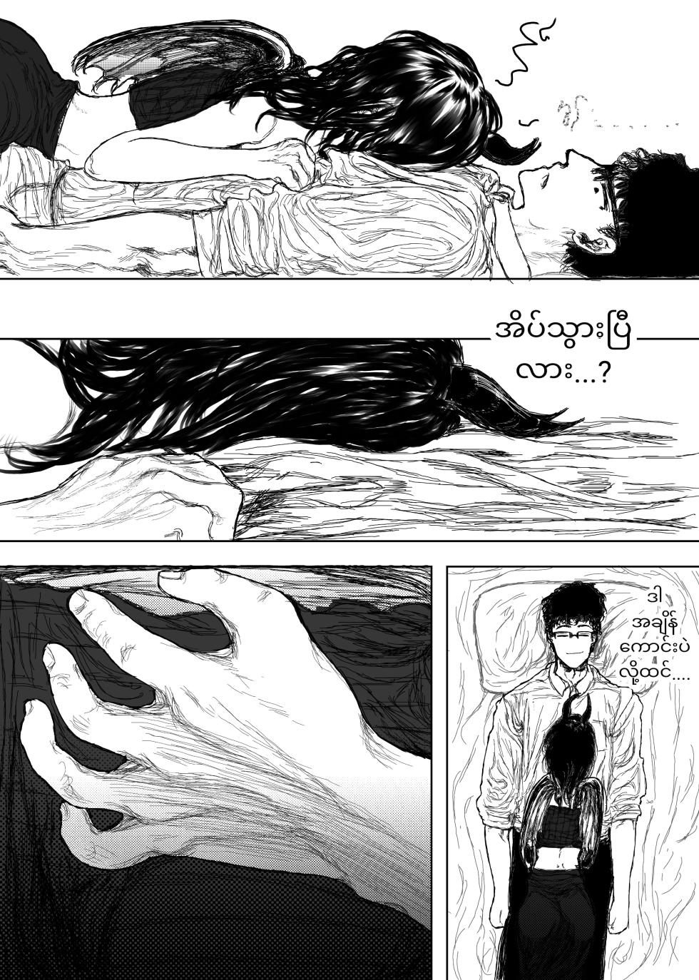 Home Succubus Wadi~ Chapter-3 Part-1 |BURMESE| - Page 15