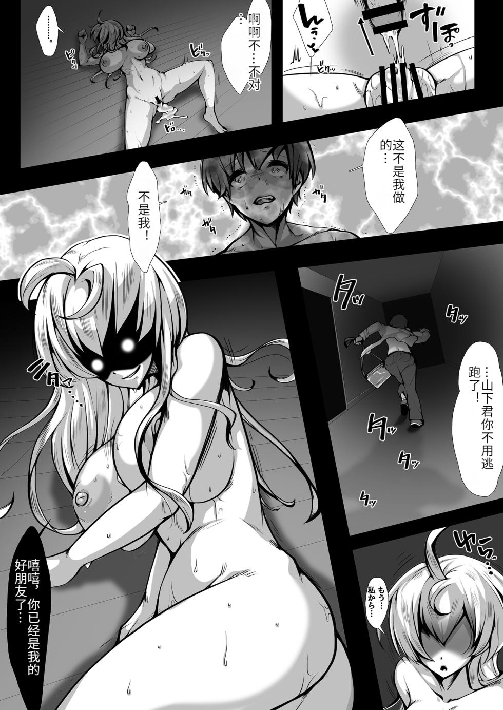 [Marialite (Alicia)] JK creature ni Sareta Otoko [Chinese] - Page 16