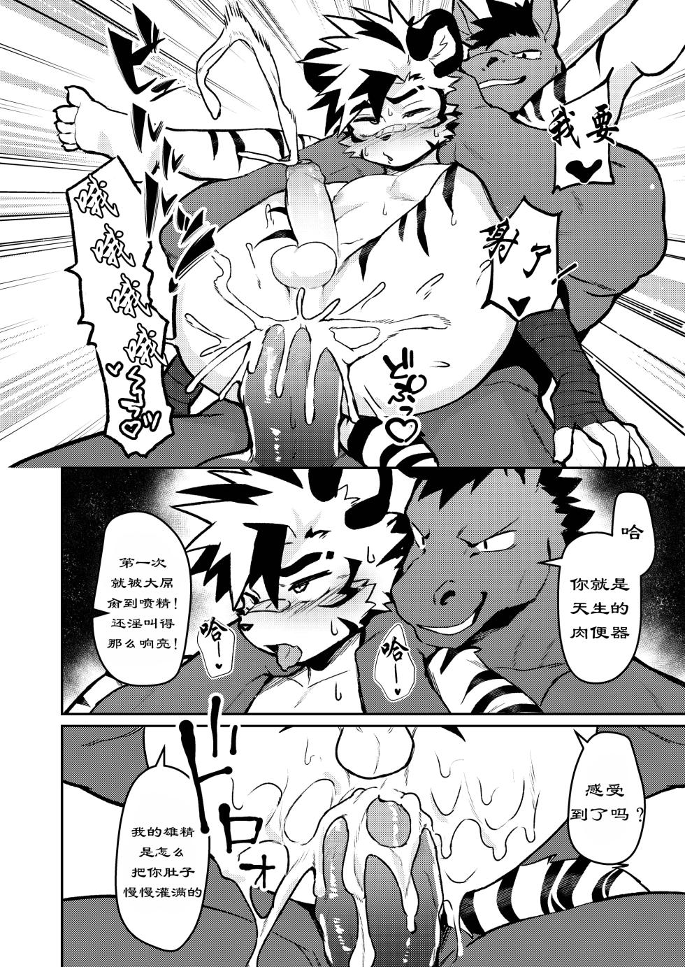 [HARD DROP (Mada Tarou)] POWERFUL BOYZ [Chinese] [猫咪自汉化] [UNCENSORED] [Incomplete] - Page 24