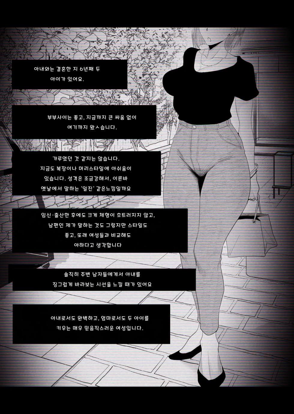[Haitoku Sensei] "Kojin Satsuei" Uchi no Gal-zuma(29) ga Tanin to Netorare SEX Saseraremashita [KOREAN] - Page 5