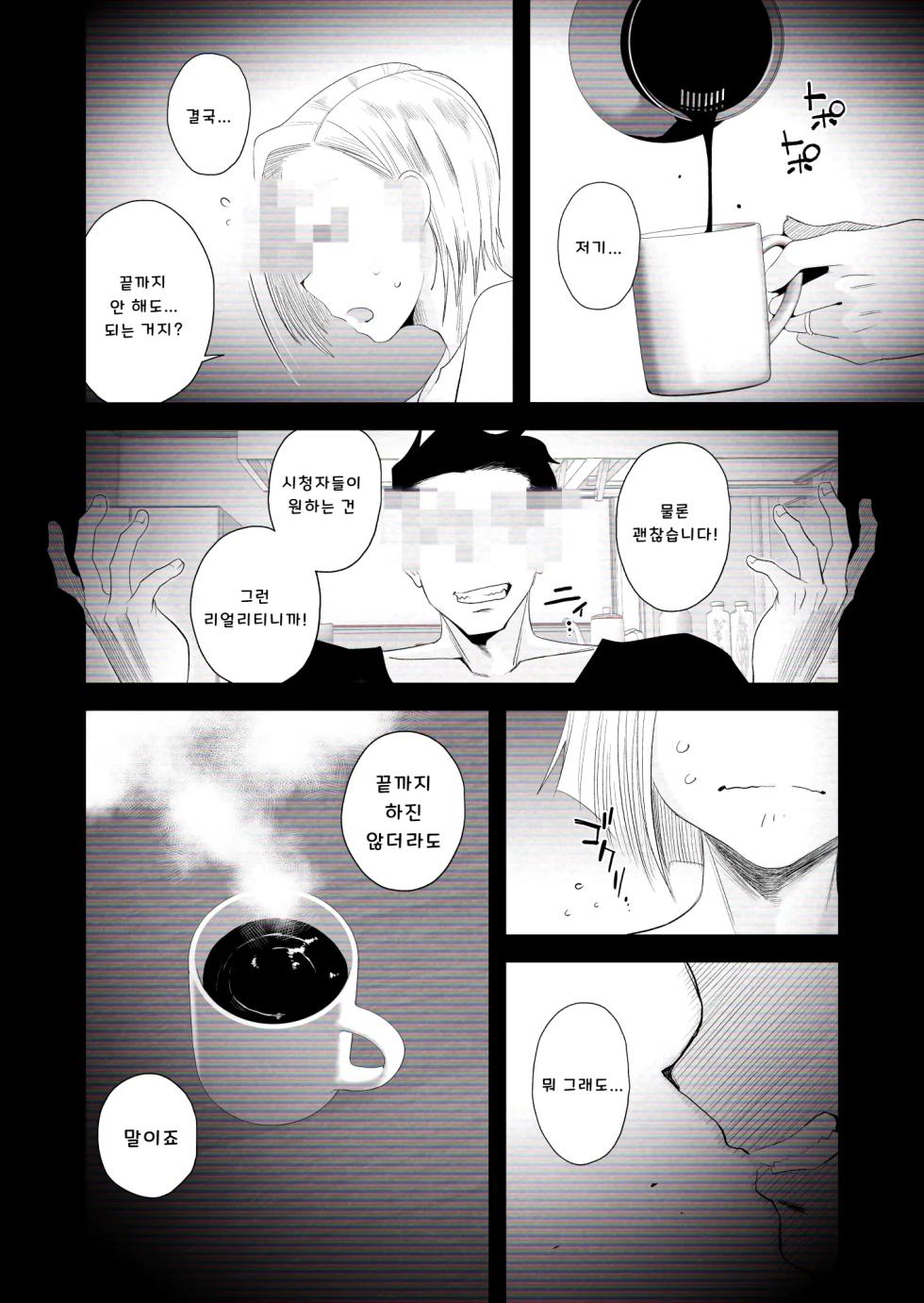 [Haitoku Sensei] "Kojin Satsuei" Uchi no Gal-zuma(29) ga Tanin to Netorare SEX Saseraremashita [KOREAN] - Page 11