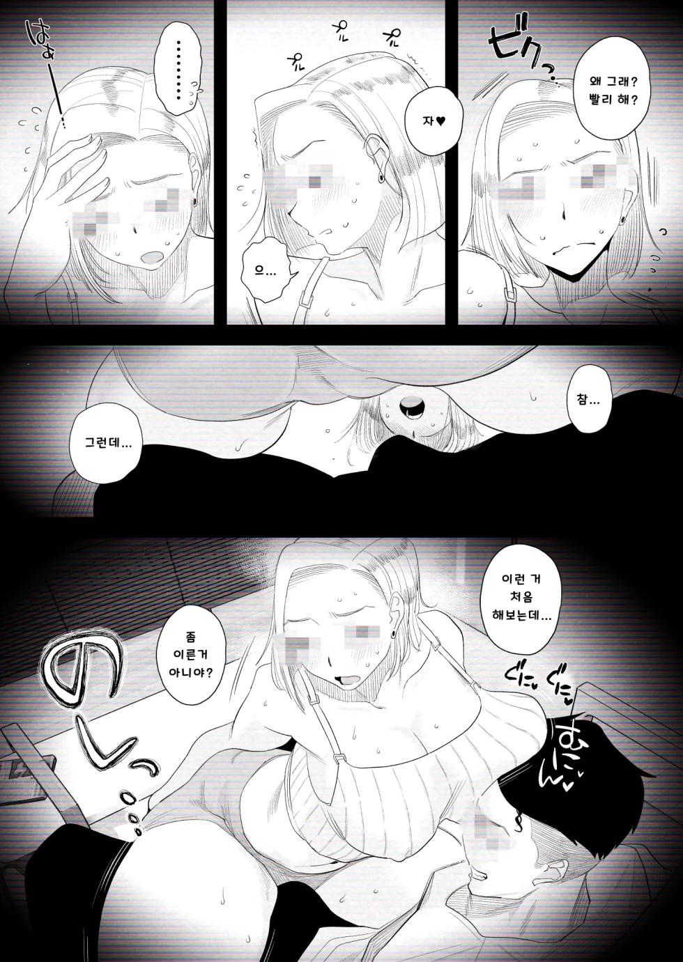 [Haitoku Sensei] “Kojin Satsuei” Uchi no Gyaru Tsuma (30) ga Waga-ya de Tanin to Hitobanju Netorare SEX shita Kakushidori Eizo [KOREAN] - Page 10