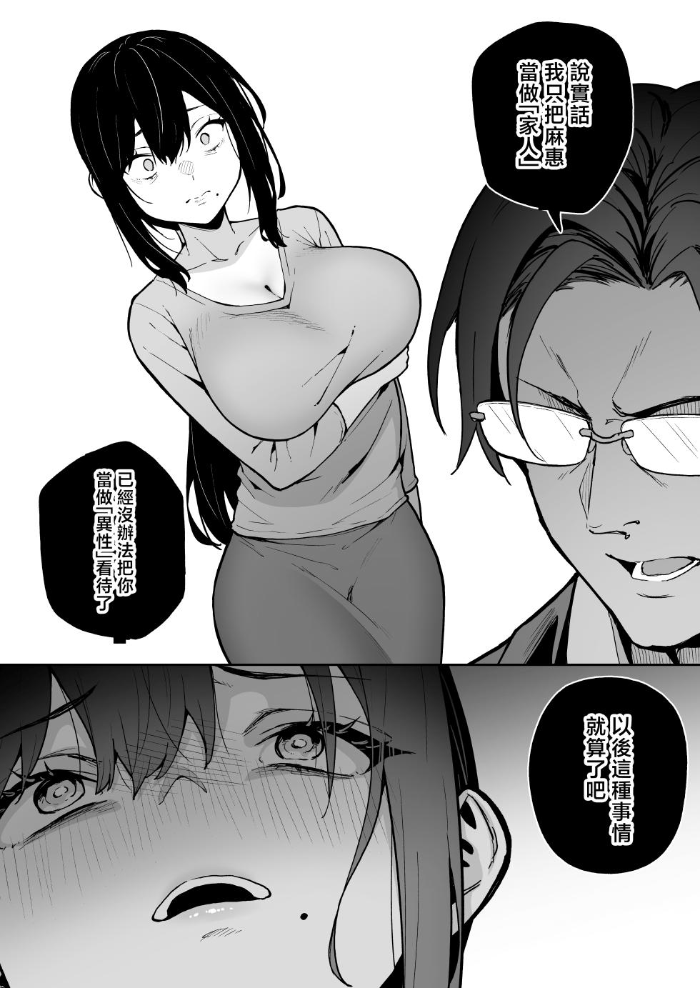 [Takurowo-dou (Takurowo)] Seikyouka Gasshuku 3 -Komon Mae no NTR- [Chinese] - Page 6