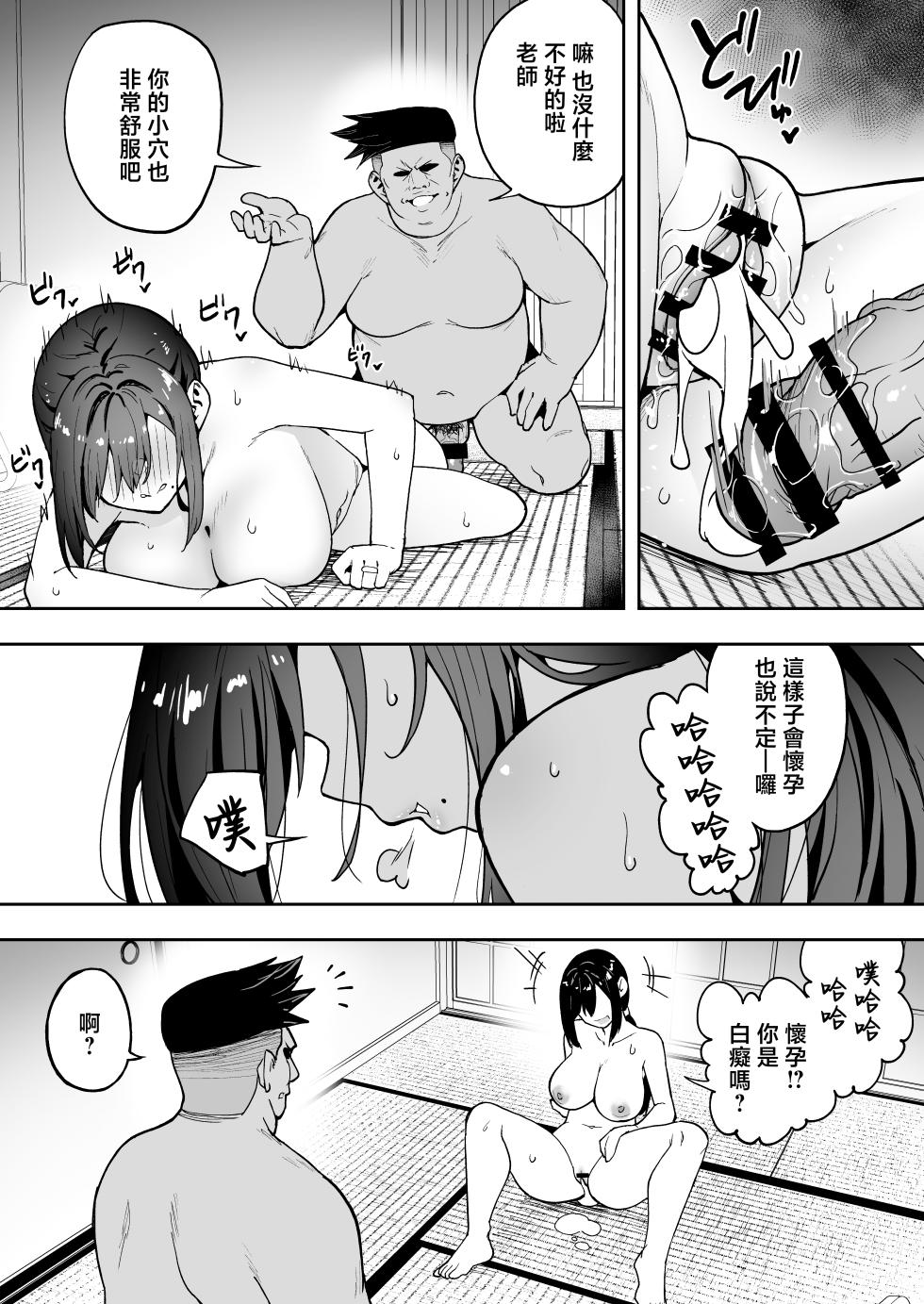 [Takurowo-dou (Takurowo)] Seikyouka Gasshuku 3 -Komon Mae no NTR- [Chinese] - Page 33