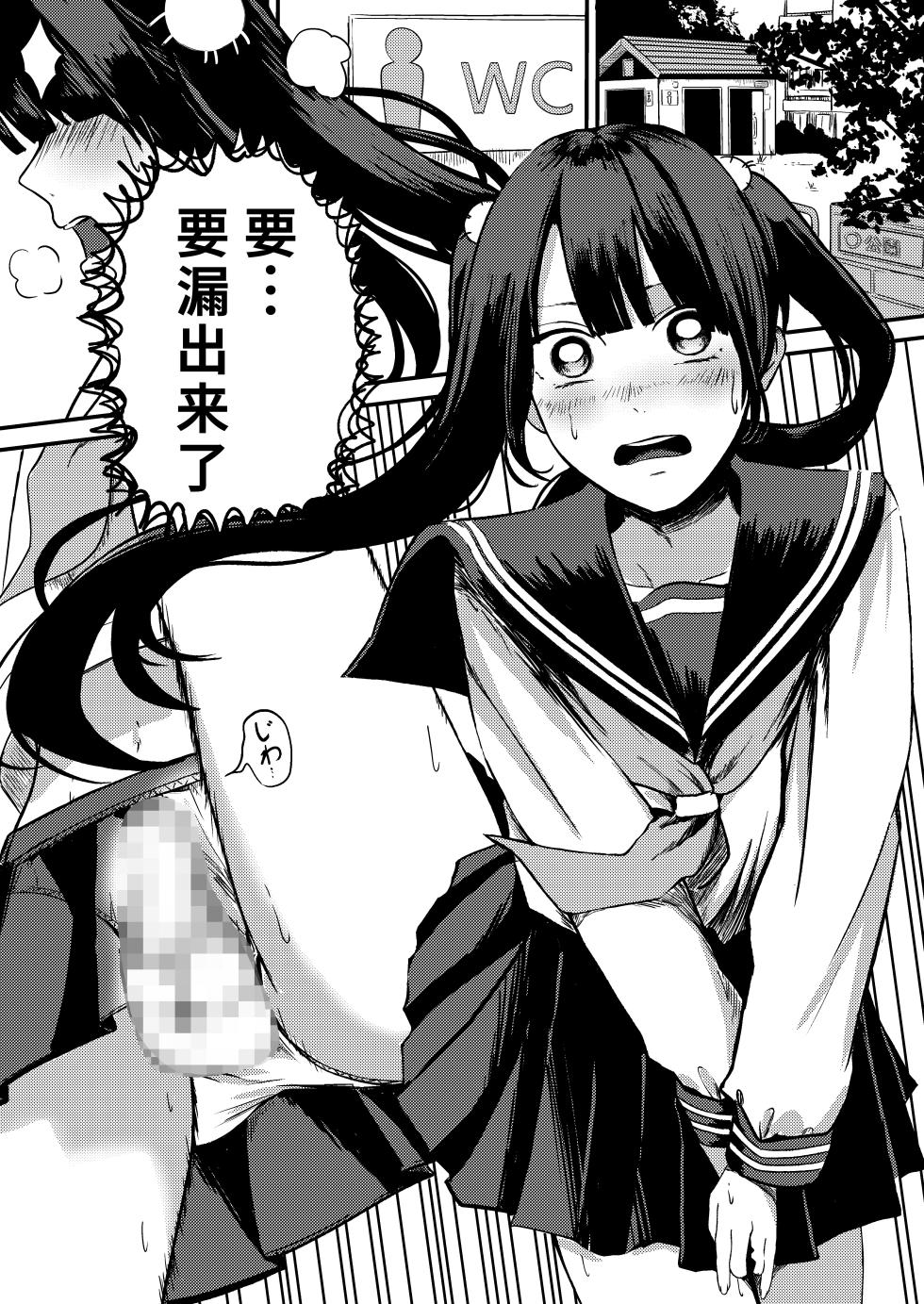 [Black WASP (Wasp)] Toilet no Yousei-san [Chinese] - Page 2