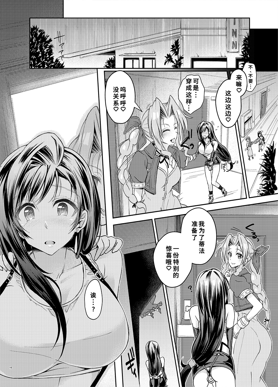 [サムライ忍者GREENTEA] ふたなり童貞ティファ 四 ‐誘惑‐ 淫乱メスチンポ快楽堕ち (ファイナルファンタジーVII)[Chinese] - Page 9