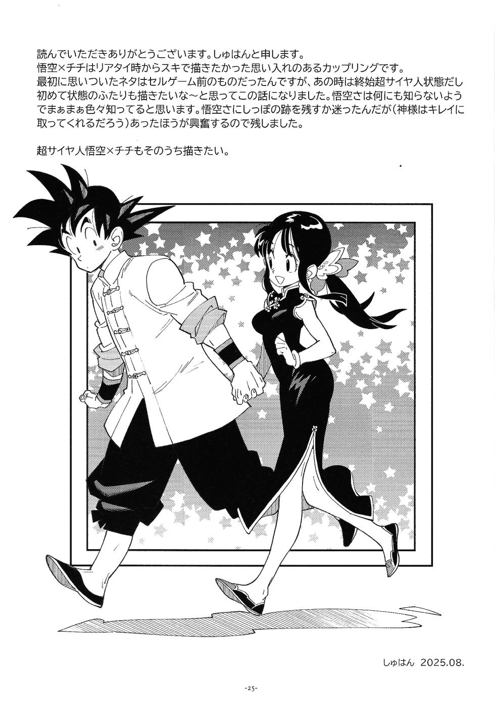 (C106) [Article 60 of Criminal Code (Shuhan)] Shinkon no Futari! (Dragon Ball Z) - Page 24