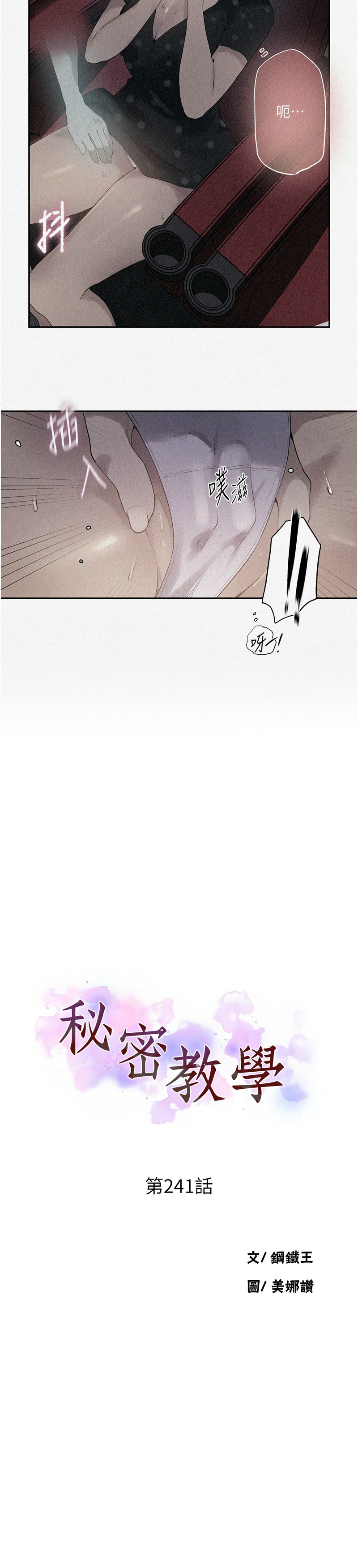 [韩漫]  秘密教学/The Class Of The Secret 241-286 (五)[中文][连载中] - Page 3