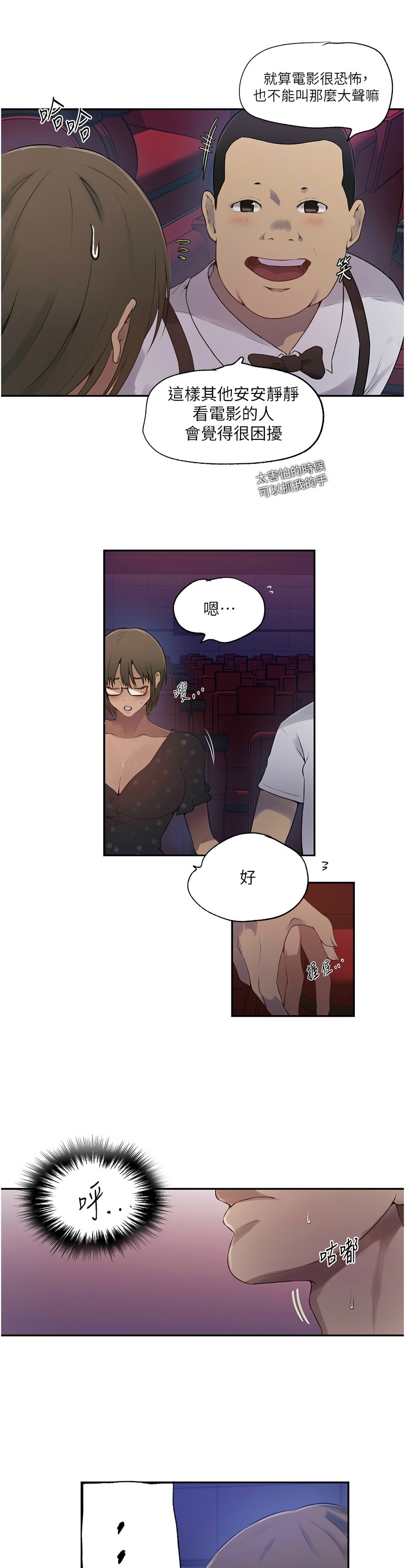 [韩漫]  秘密教学/The Class Of The Secret 241-286 (五)[中文][连载中] - Page 36