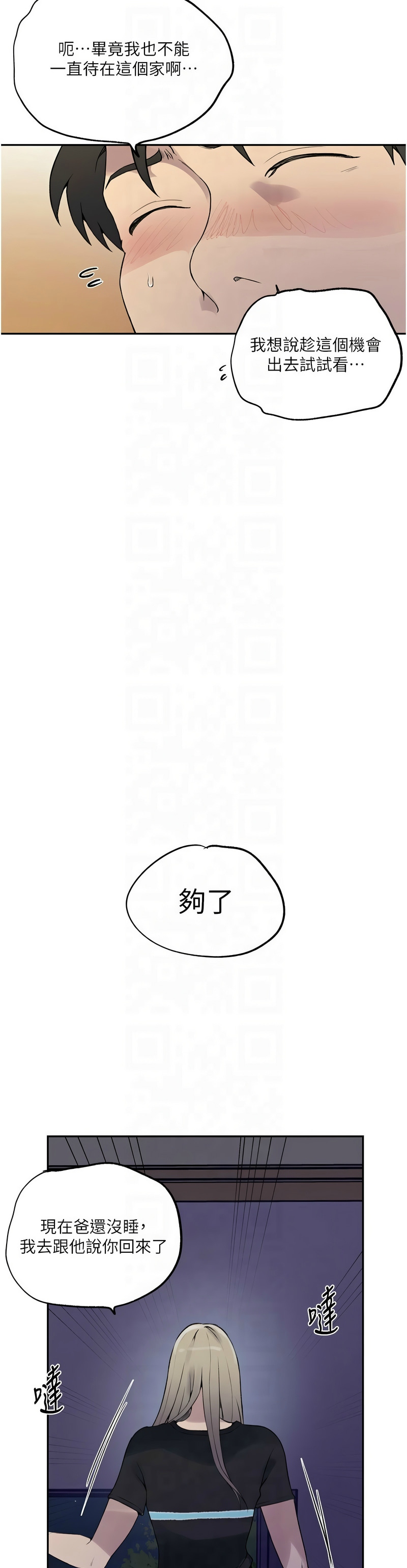 [韩漫]  秘密教学/The Class Of The Secret 241-286 (五)[中文][连载中] - Page 94