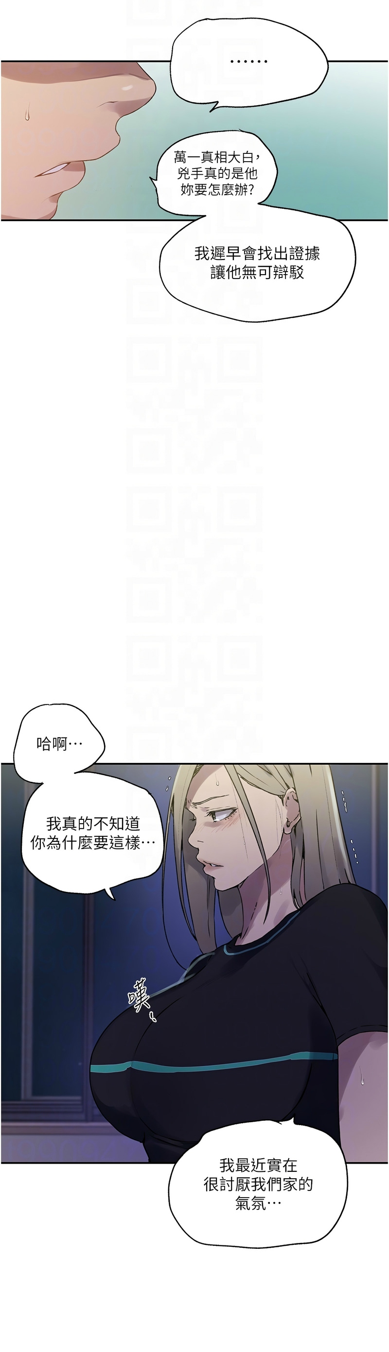 [韩漫]  秘密教学/The Class Of The Secret 241-286 (五)[中文][连载中] - Page 108