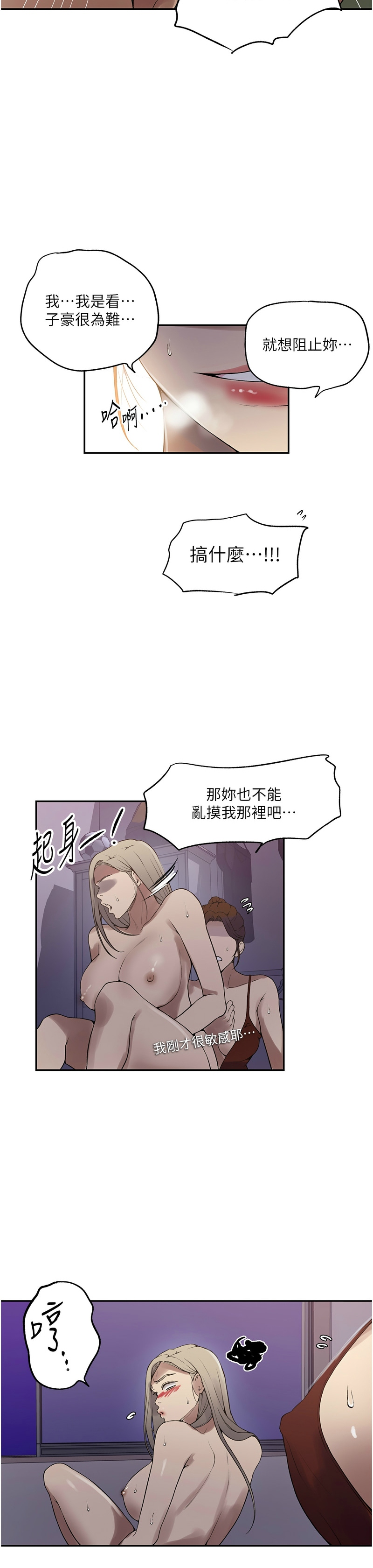 [韩漫]  秘密教学/The Class Of The Secret 241-286 (五)[中文][连载中] - Page 169