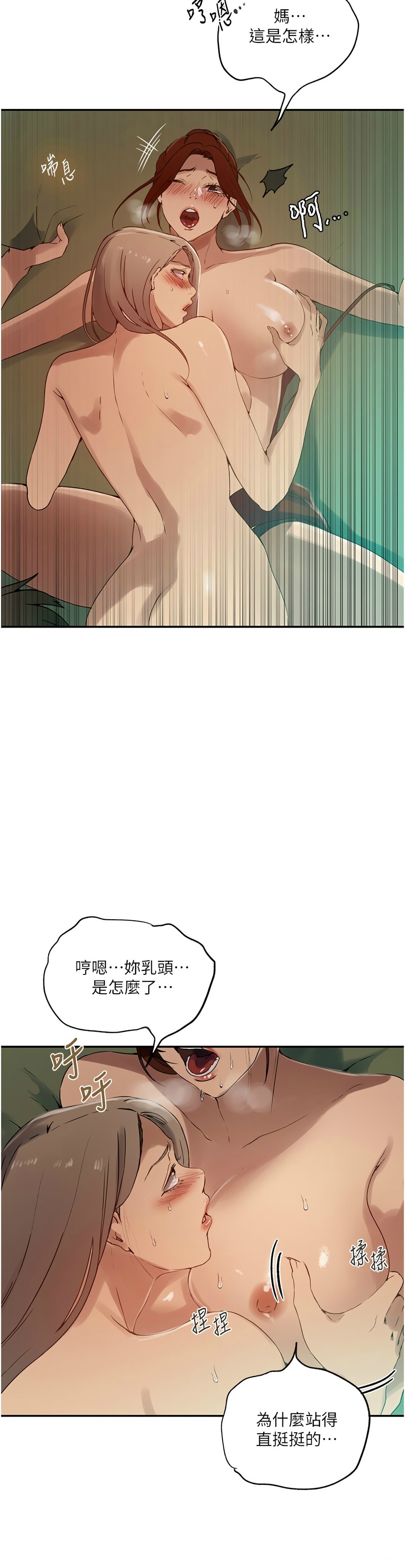 [韩漫]  秘密教学/The Class Of The Secret 241-286 (五)[中文][连载中] - Page 190