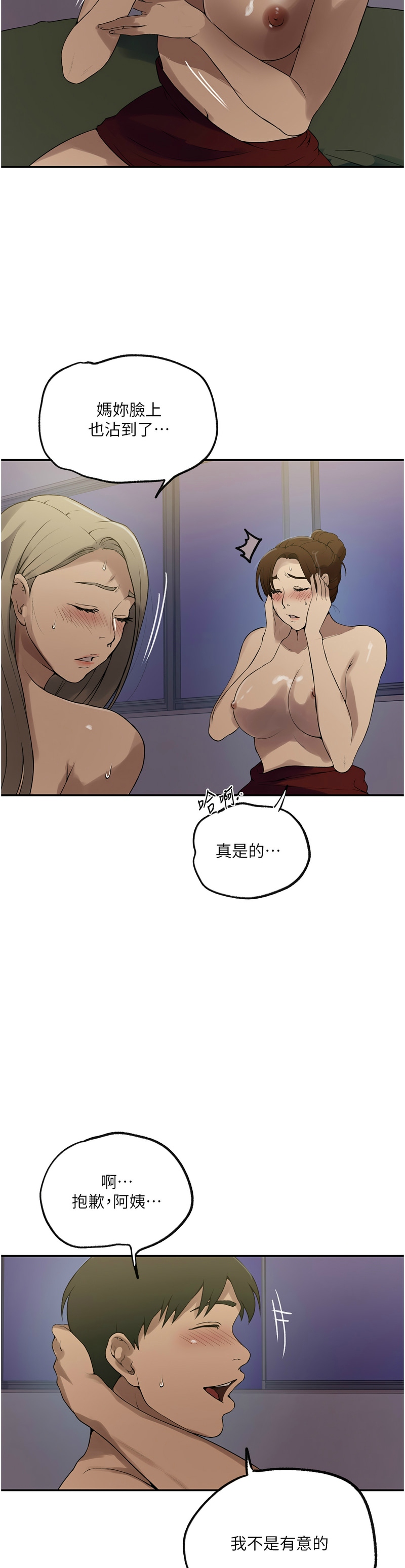 [韩漫]  秘密教学/The Class Of The Secret 241-286 (五)[中文][连载中] - Page 209