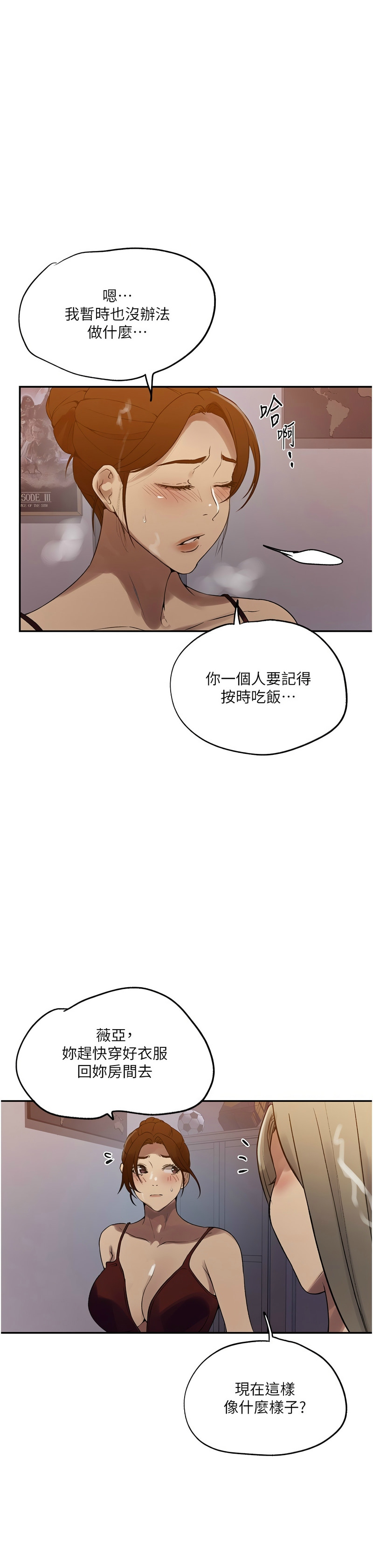 [韩漫]  秘密教学/The Class Of The Secret 241-286 (五)[中文][连载中] - Page 215