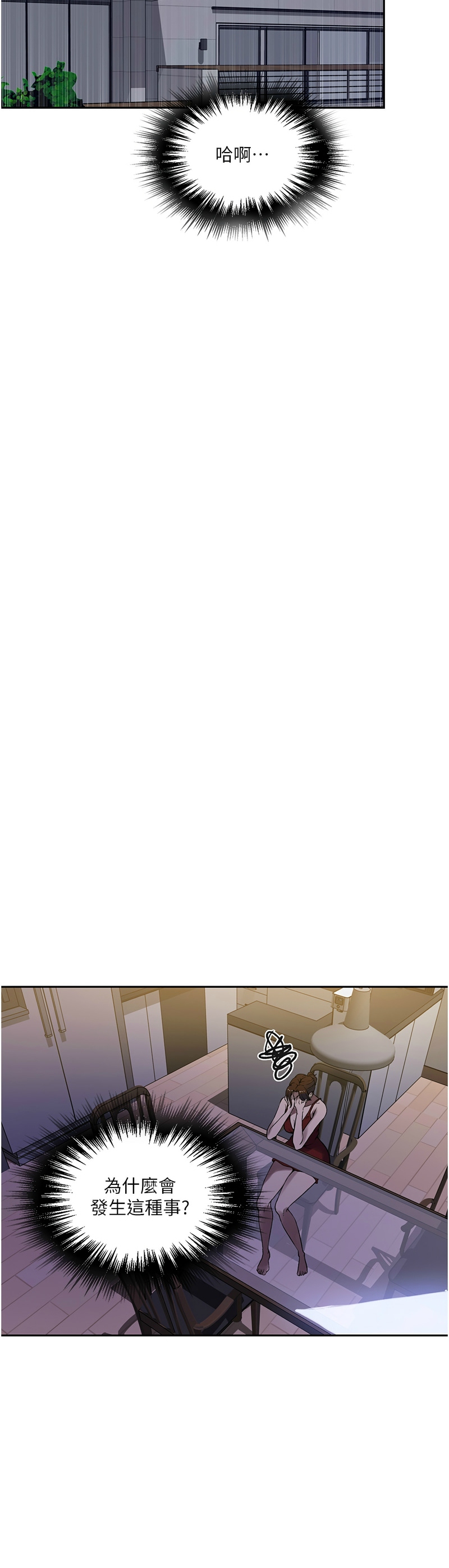 [韩漫]  秘密教学/The Class Of The Secret 241-286 (五)[中文][连载中] - Page 223