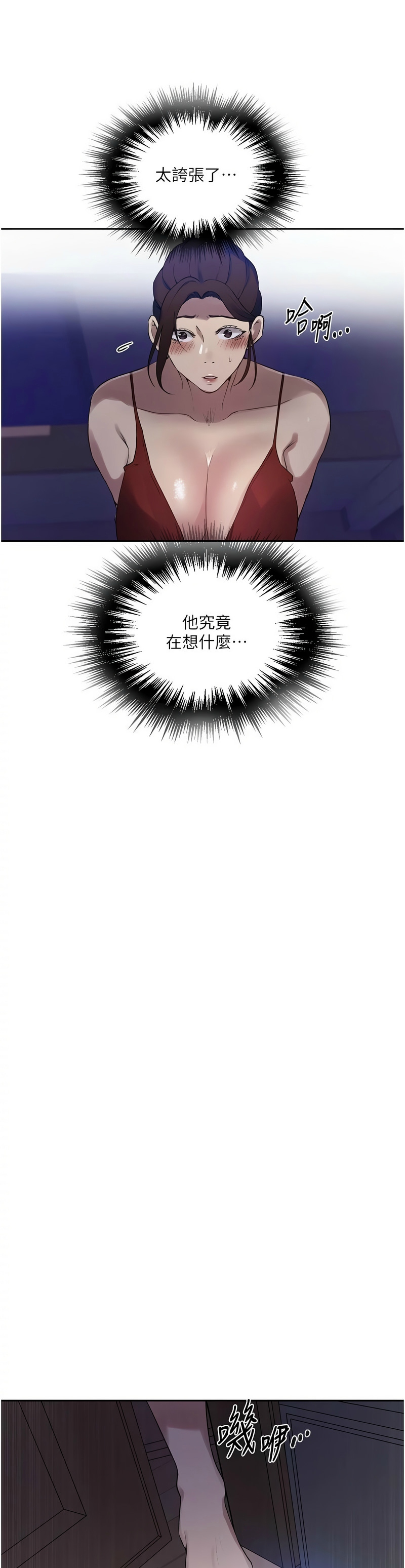 [韩漫]  秘密教学/The Class Of The Secret 241-286 (五)[中文][连载中] - Page 249