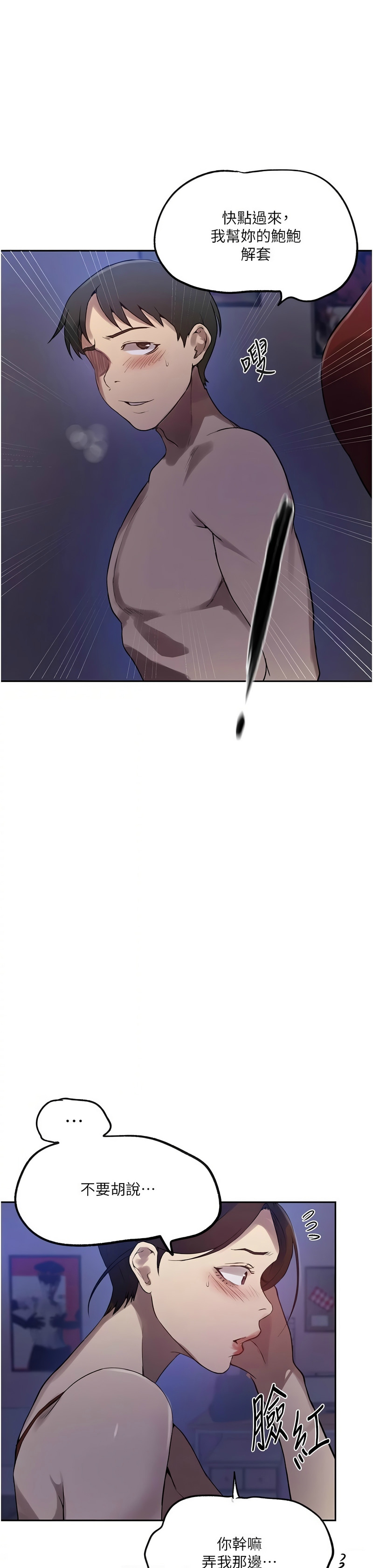 [韩漫]  秘密教学/The Class Of The Secret 241-286 (五)[中文][连载中] - Page 255