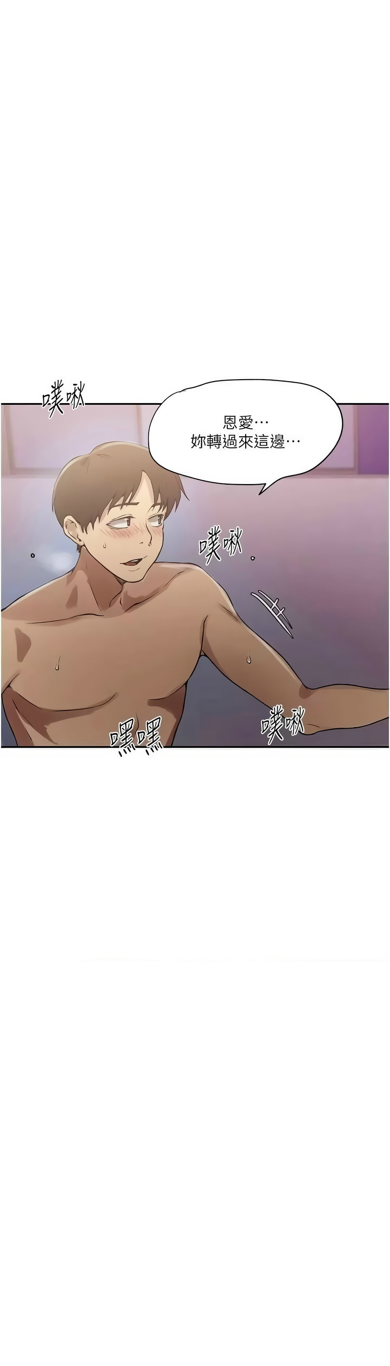 [韩漫]  秘密教学/The Class Of The Secret 241-286 (五)[中文][连载中] - Page 268