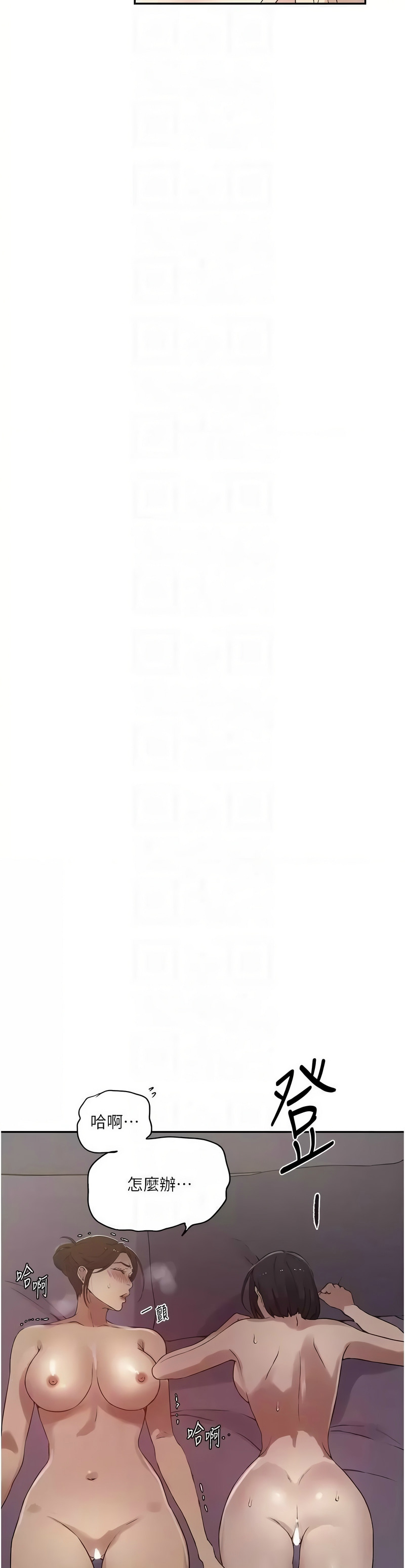 [韩漫]  秘密教学/The Class Of The Secret 241-286 (五)[中文][连载中] - Page 287