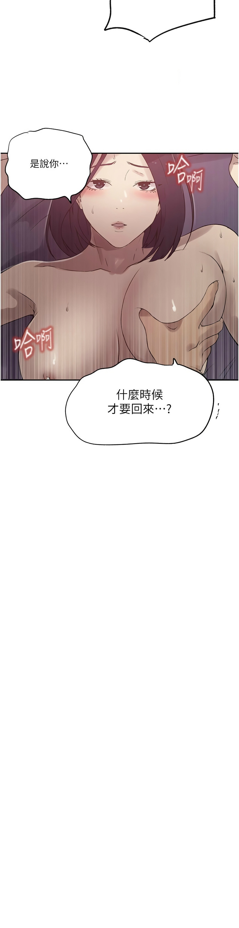 [韩漫]  秘密教学/The Class Of The Secret 241-286 (五)[中文][连载中] - Page 344