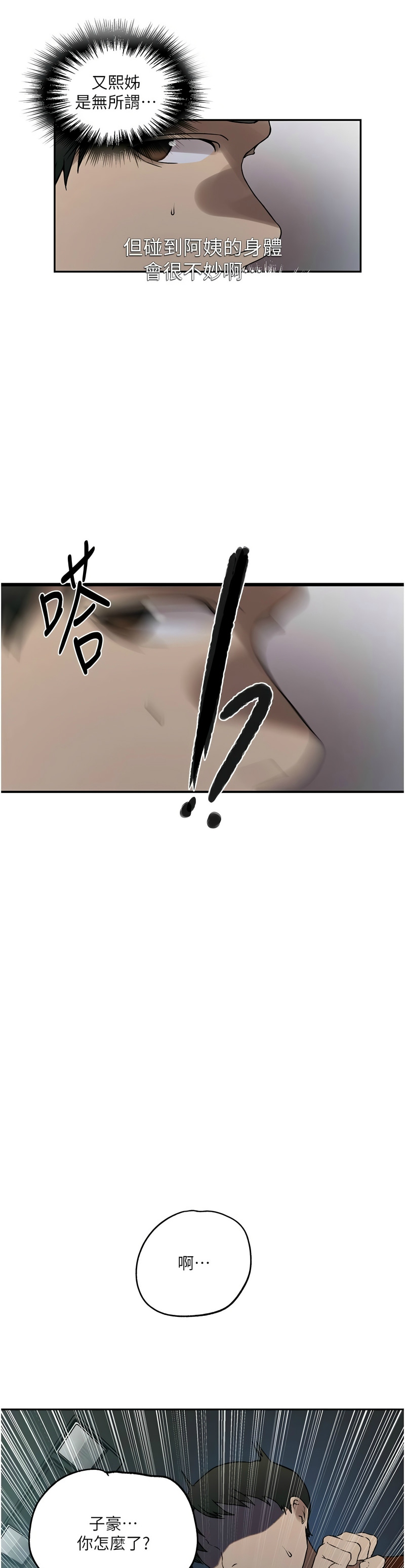 [韩漫]  秘密教学/The Class Of The Secret 241-286 (五)[中文][连载中] - Page 365