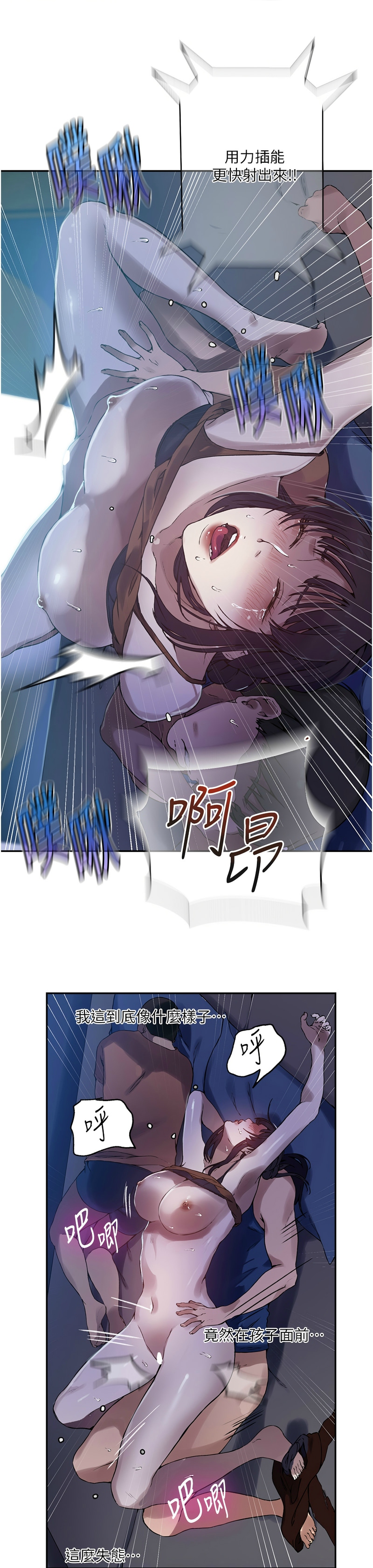 [韩漫]  秘密教学/The Class Of The Secret 241-286 (五)[中文][连载中] - Page 471