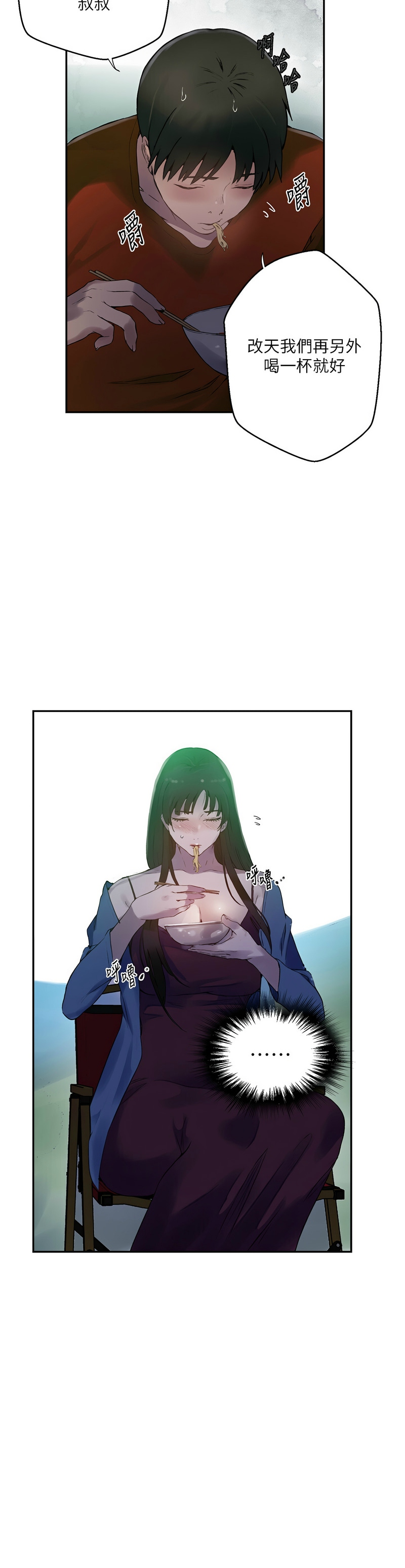 [韩漫]  秘密教学/The Class Of The Secret 241-286 (五)[中文][连载中] - Page 506