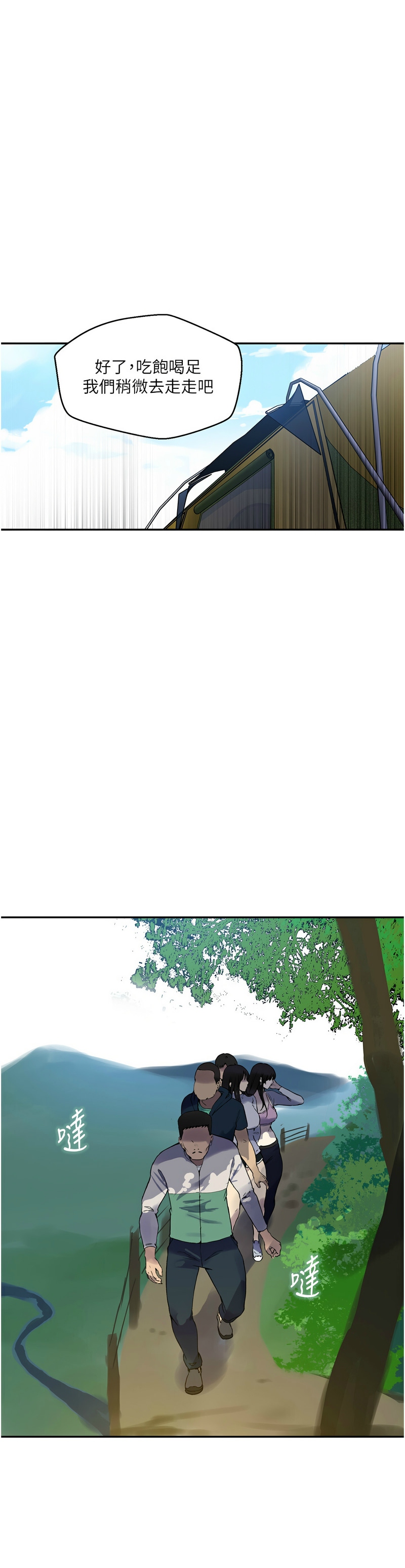 [韩漫]  秘密教学/The Class Of The Secret 241-286 (五)[中文][连载中] - Page 507