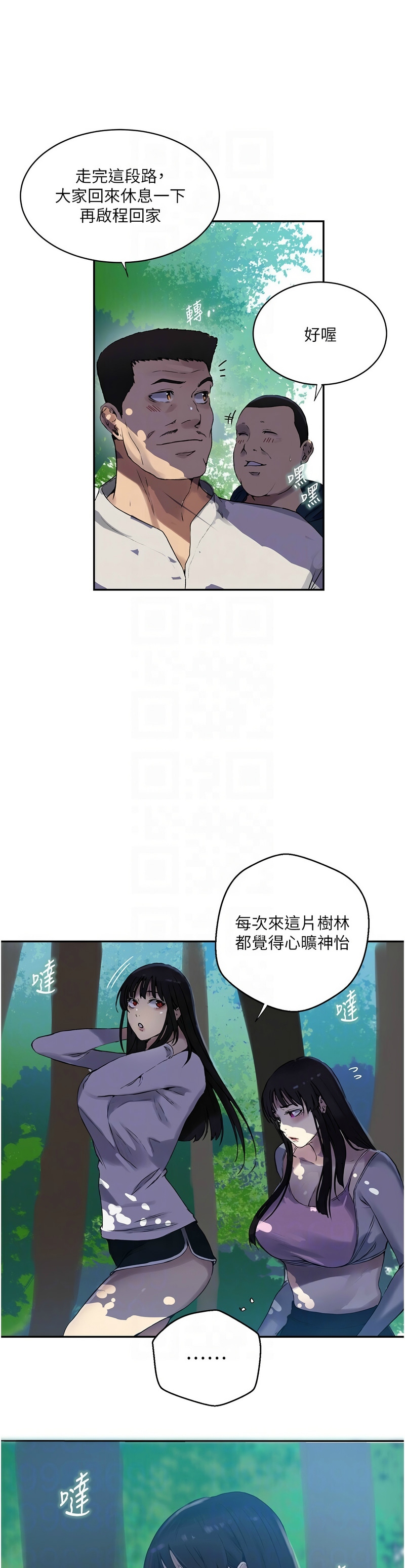 [韩漫]  秘密教学/The Class Of The Secret 241-286 (五)[中文][连载中] - Page 508