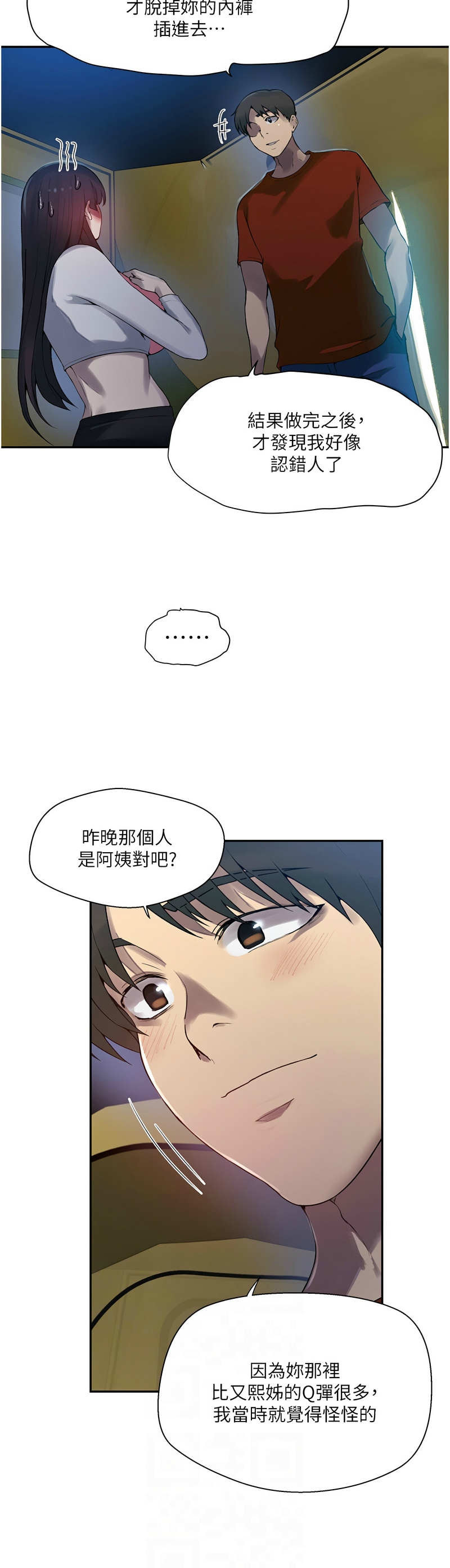 [韩漫]  秘密教学/The Class Of The Secret 241-286 (五)[中文][连载中] - Page 532