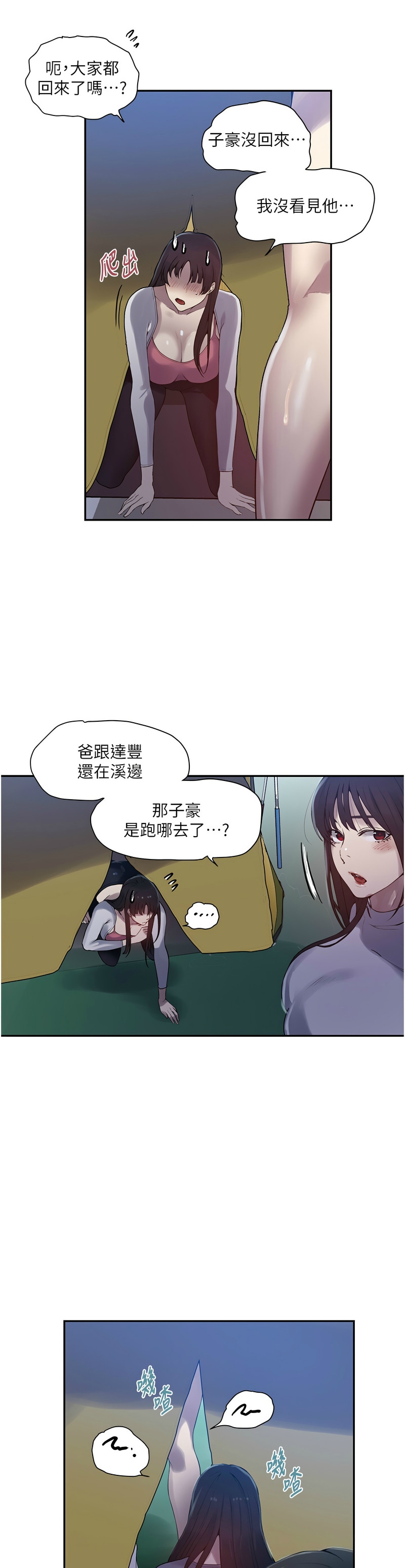 [韩漫]  秘密教学/The Class Of The Secret 241-286 (五)[中文][连载中] - Page 539