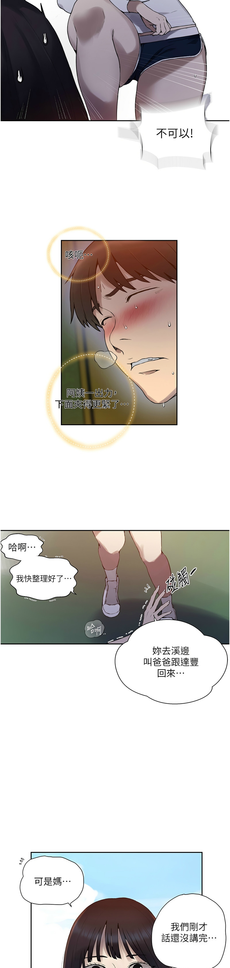 [韩漫]  秘密教学/The Class Of The Secret 241-286 (五)[中文][连载中] - Page 556