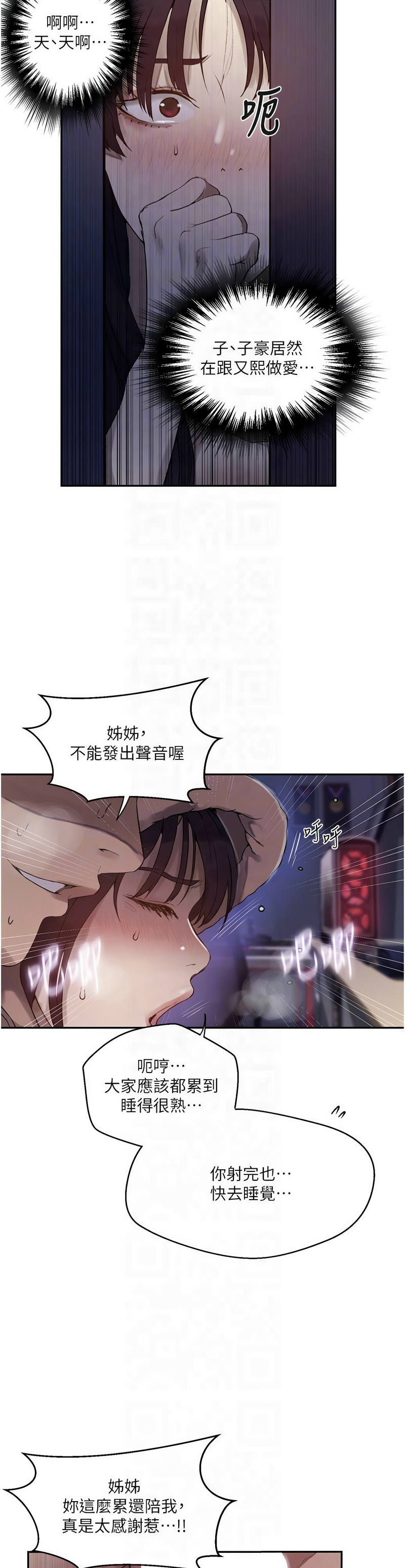 [韩漫]  秘密教学/The Class Of The Secret 241-286 (五)[中文][连载中] - Page 609