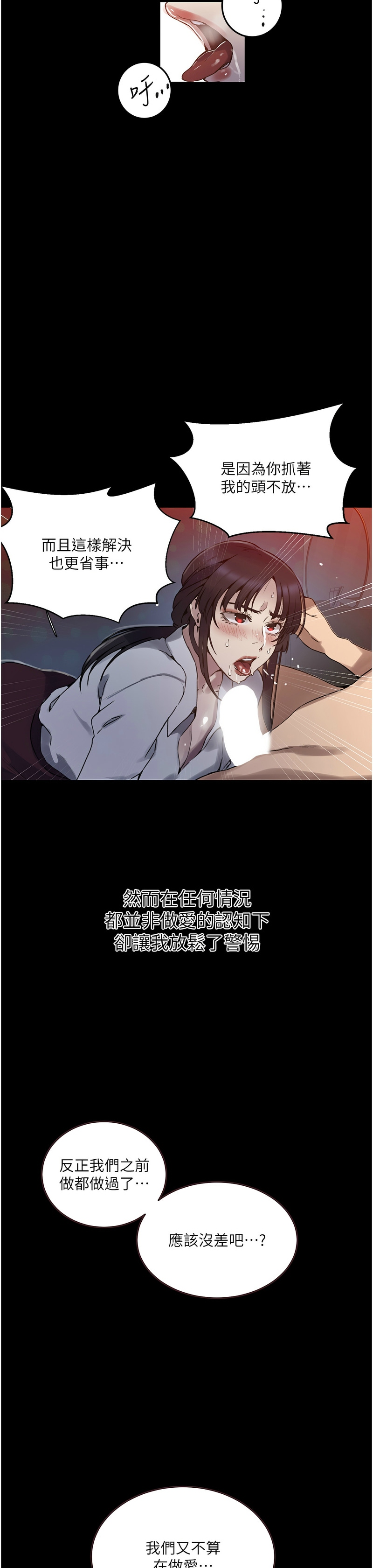 [韩漫]  秘密教学/The Class Of The Secret 241-286 (五)[中文][连载中] - Page 682
