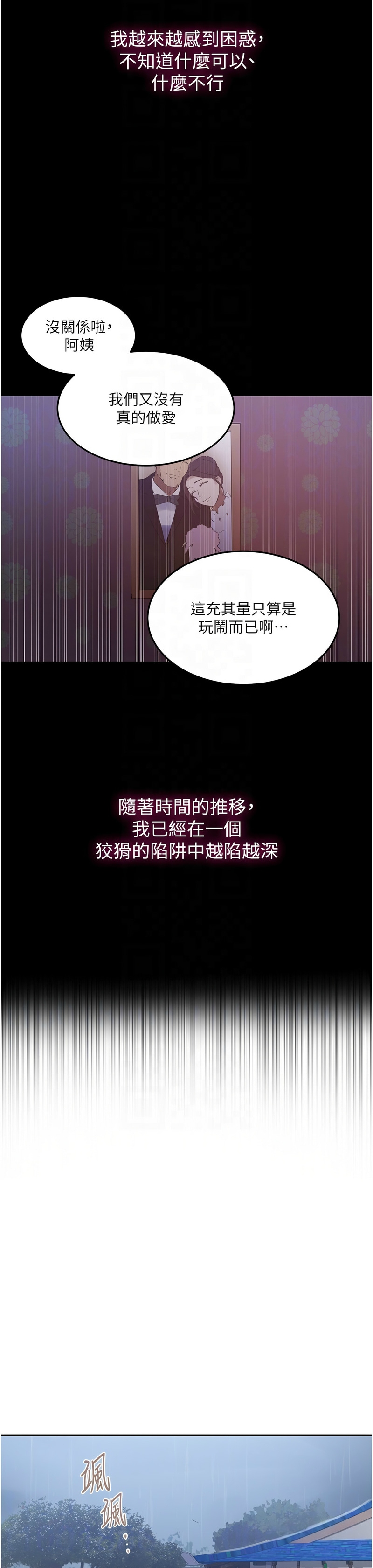 [韩漫]  秘密教学/The Class Of The Secret 241-286 (五)[中文][连载中] - Page 712