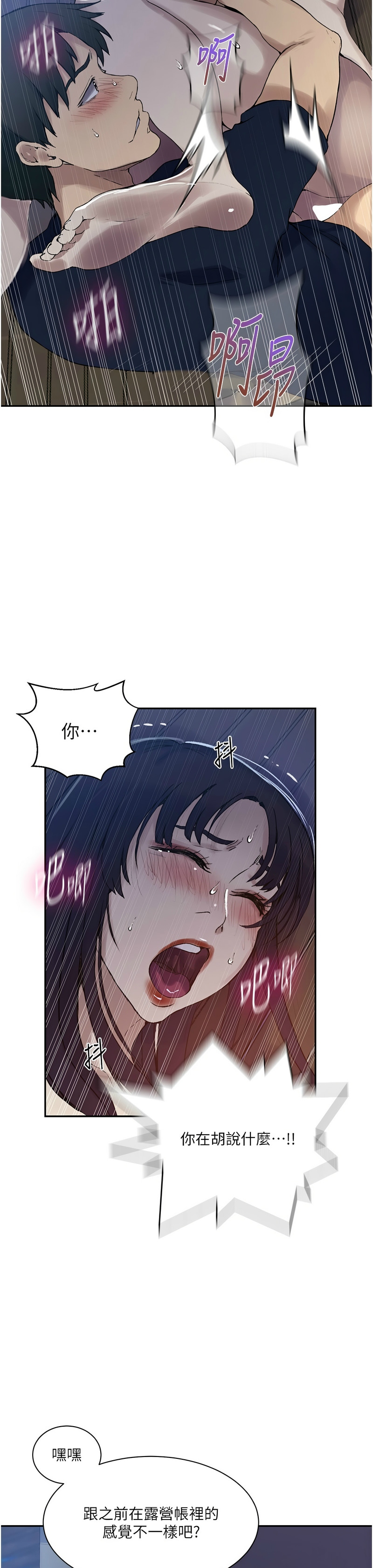 [韩漫]  秘密教学/The Class Of The Secret 241-286 (五)[中文][连载中] - Page 760