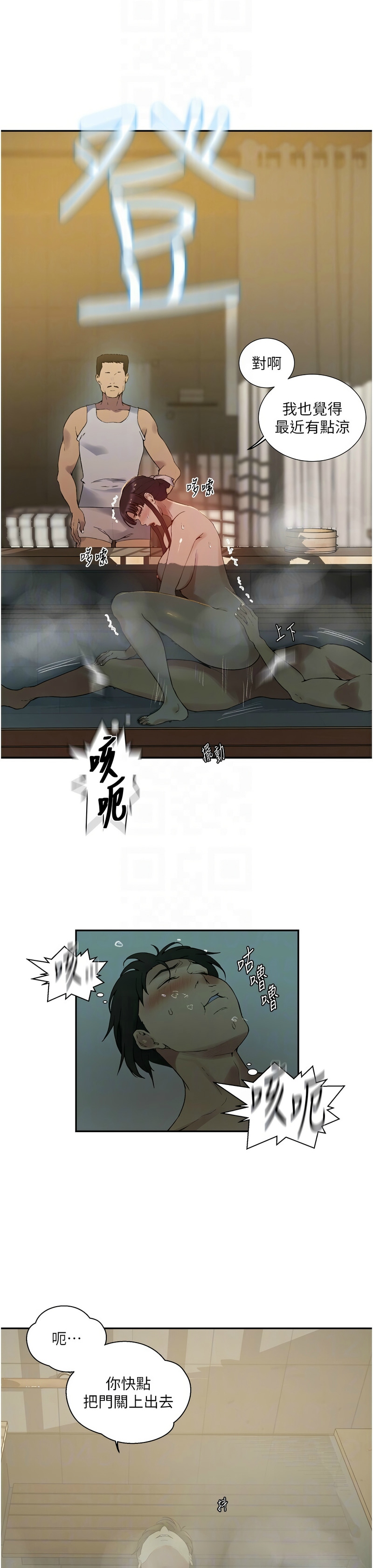 [韩漫]  秘密教学/The Class Of The Secret 241-286 (五)[中文][连载中] - Page 855