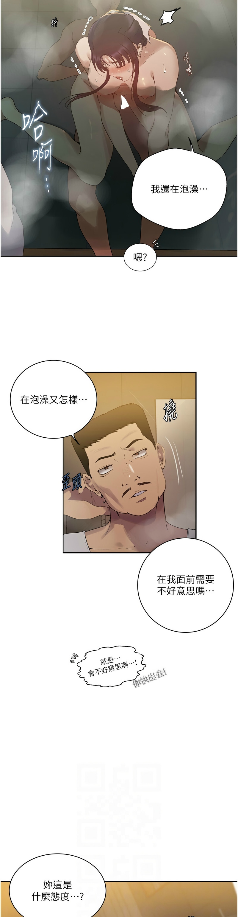 [韩漫]  秘密教学/The Class Of The Secret 241-286 (五)[中文][连载中] - Page 856