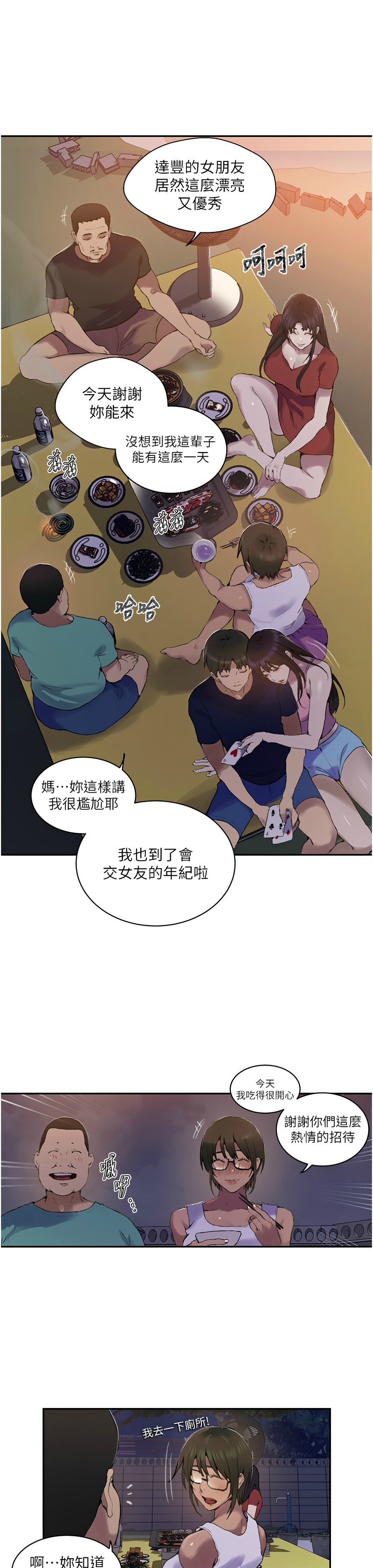 [韩漫]  秘密教学/The Class Of The Secret 241-286 (五)[中文][连载中] - Page 903