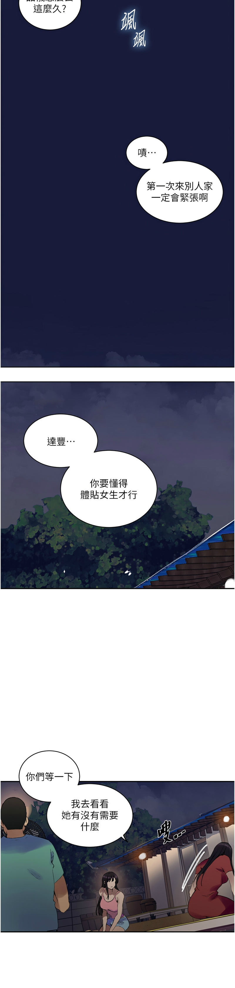 [韩漫]  秘密教学/The Class Of The Secret 241-286 (五)[中文][连载中] - Page 913