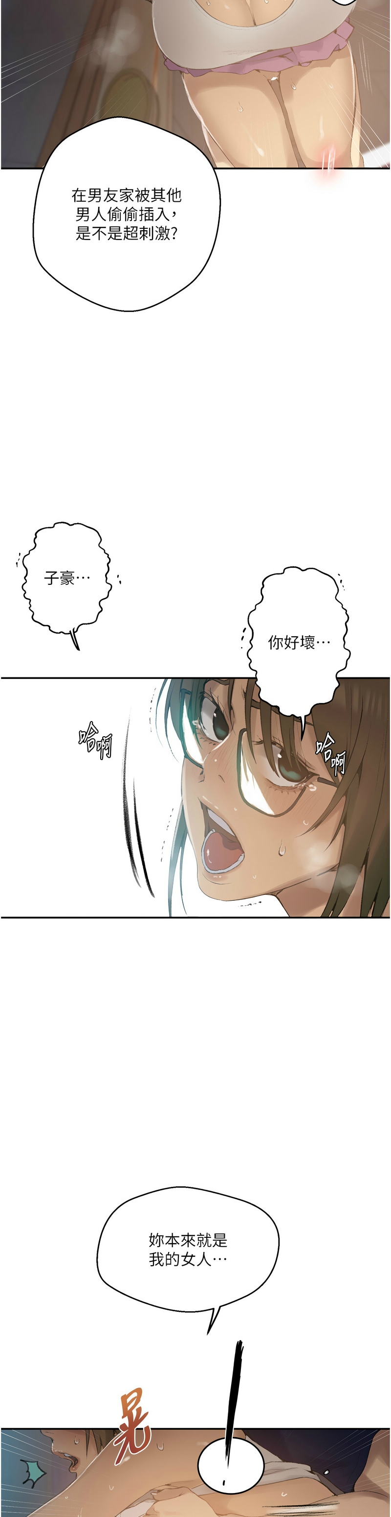 [韩漫]  秘密教学/The Class Of The Secret 241-286 (五)[中文][连载中] - Page 917